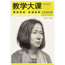 美术高考教学大课:从五官到头像