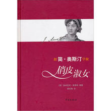 跟简·奥斯汀学做俏皮淑女