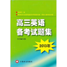 2013年高三英语备考试题集