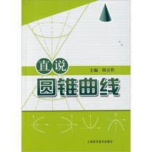 直说圆锥曲线