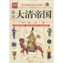 图说大清帝国/帝国风云系列/历史看得见