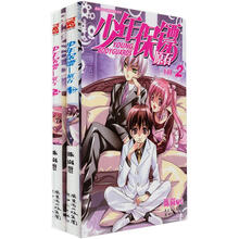 少年保镖(共2册)/漫画SHOW精品图书系列