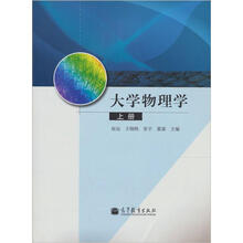 大学物理学（上册）