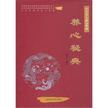 养心秘典
