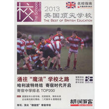 英国顶尖名校（2013）