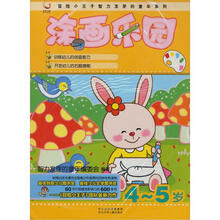 冒险小王子智力发芽的童年系列:涂画乐园