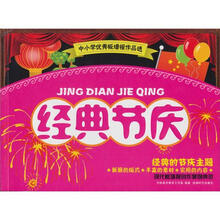 黑板报：经典节庆