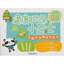 手抄报：健康环保小卫士
