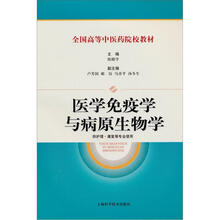 医学免疫学与病原生物学