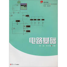 电路基础
