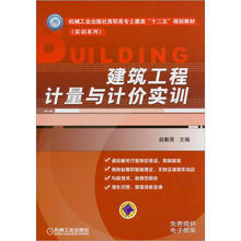 建筑工程计量与计价实训
