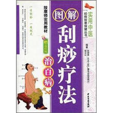 图解刮痧疗法治百病-赠送挂图
