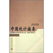 中国统计摘要2005