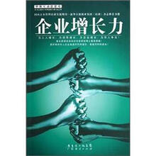 企业增长力/华林互动思想库