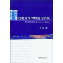 政府立法的理论与实践