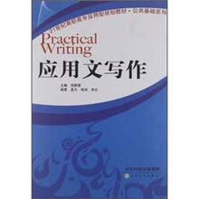 应用文写作
