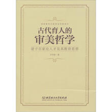 诸子百家论人才及其教育思想：古代育人的审美哲学