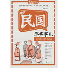 MBOOK随身读：民国那些事儿