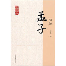 孟子译注