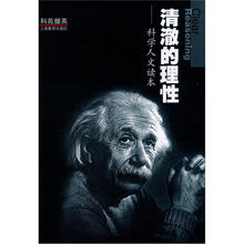 清澈的理性