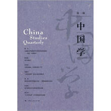 中国学（第1辑）
