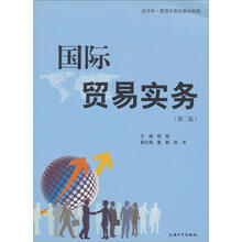 国际贸易实务(第2版)