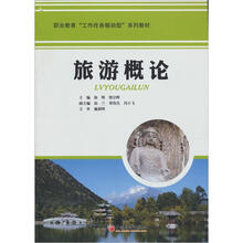 旅游概论
