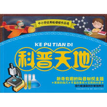 黑板报：科普天地