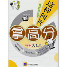 阿豆拜师这样阅读拿高分：初中文言文