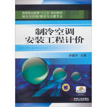 制冷空调安装工程计价