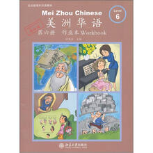 美洲华语：作业本（第6册）