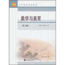 美学与美育