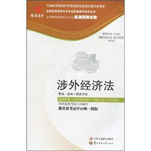 环球燕园(最新版)全国高等教育自学考试标准预测试卷:涉外经济法