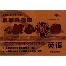 核心试卷：英语（第2版）