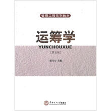运筹学(第5版)