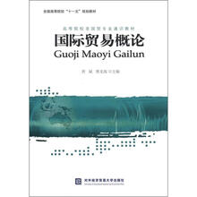 国际贸易概论