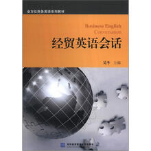 经贸英语会话