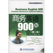 商务英语900句（第2版）