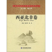 区域国别商务环境研究系列丛书·西亚北非卷