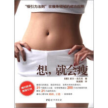 想，就会瘦