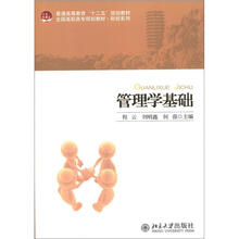 管理学基础