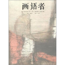 画语者（秋冬卷）（2011.02）