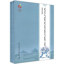 当代蒙古文学艺术研究（套装上下册）（蒙文）