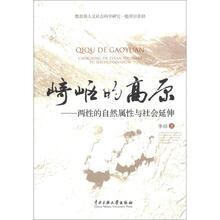 崎岖的高原-两性的自然属性与社会延伸