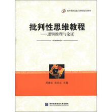 批判性思维教程