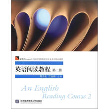 英语阅读教程（第2册）