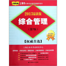 综合管理（第7版）（2013最新版）