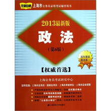 政法（第6版）（2013最新版）