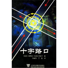 十字路口