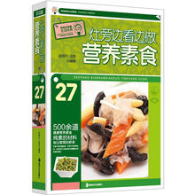 灶旁边看边做营养素食